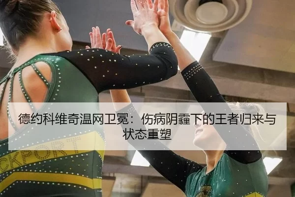 de-yue-ke-wei-qi-wen-wang-wei-mian-shang-bing-yin-mai-xia-de-wang-zhe-gui-lai-yu-zhuang-tai-zhong-su-2-992.jpg