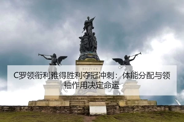 luo-ling-xian-li-ya-de-sheng-li-duo-guan-chong-ci-ti-neng-fen-pei-yu-ling-xiu-zuo-yong-jue-ding-ming-yun-2-128.jpg