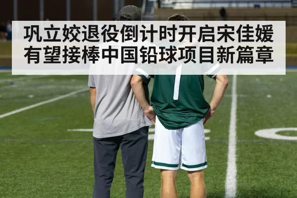 coach and athlete