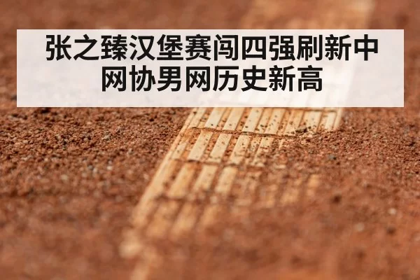 clay court tennis