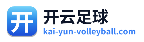 开云足球